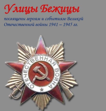 Улицы Бежицы.
